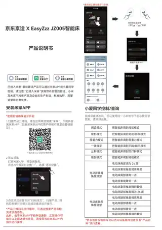 京东京造 X EasyZzz JZ005智能床